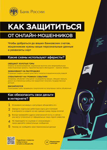 Финансовое мошенничество