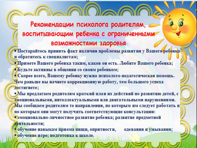 Работа с особенным ребенком.